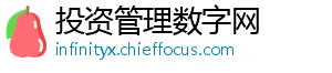 投资管理数字网